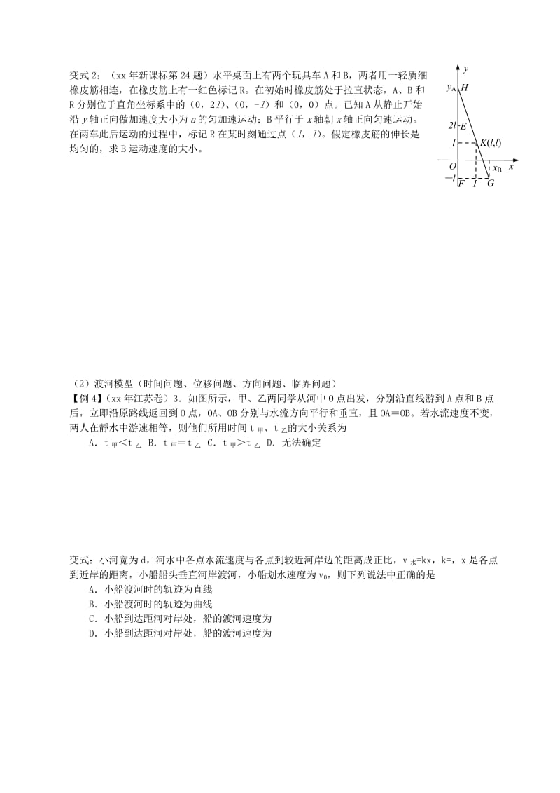 2019-2020年高考物理第一轮复习 补充资料 第4单元 曲线运动 万有引力与航天1 运动的合成与分解.doc_第3页