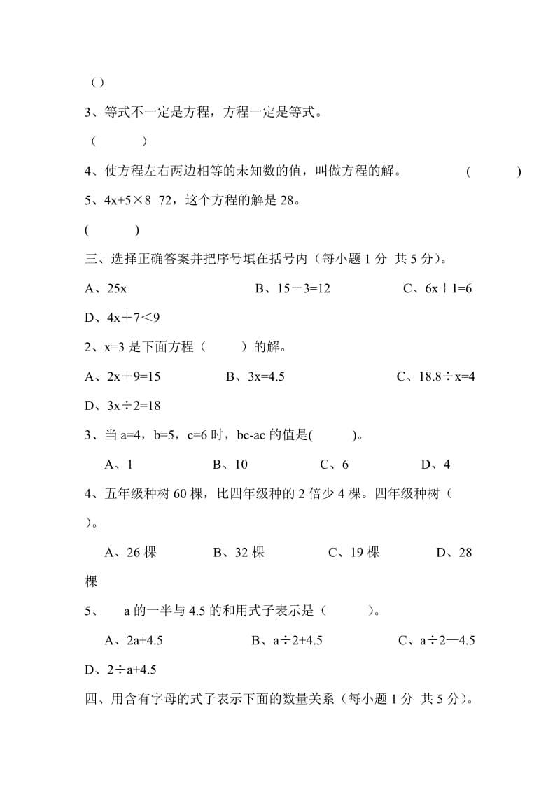 简易方程单元测试_第2页