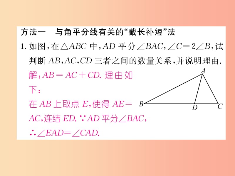 八年级数学上册 专题训练4 构造三角形全等作业课件 （新版）华东师大版.ppt_第2页