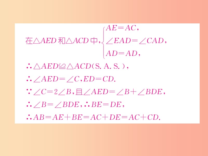 八年级数学上册 专题训练4 构造三角形全等作业课件 （新版）华东师大版.ppt_第3页