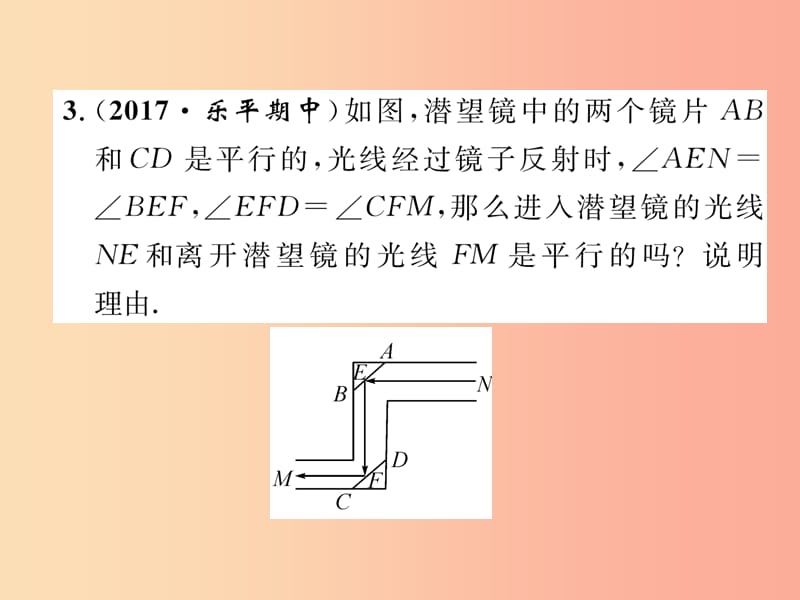 八年级数学上册 专题训练三 平行线的集中常见模型作业课件 （新版）北师大版.ppt_第3页