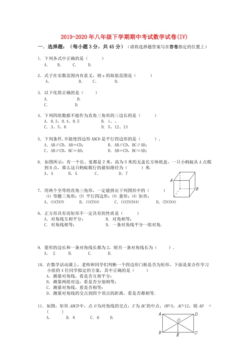 2019-2020年八年级下学期期中考试数学试卷(IV).doc_第1页