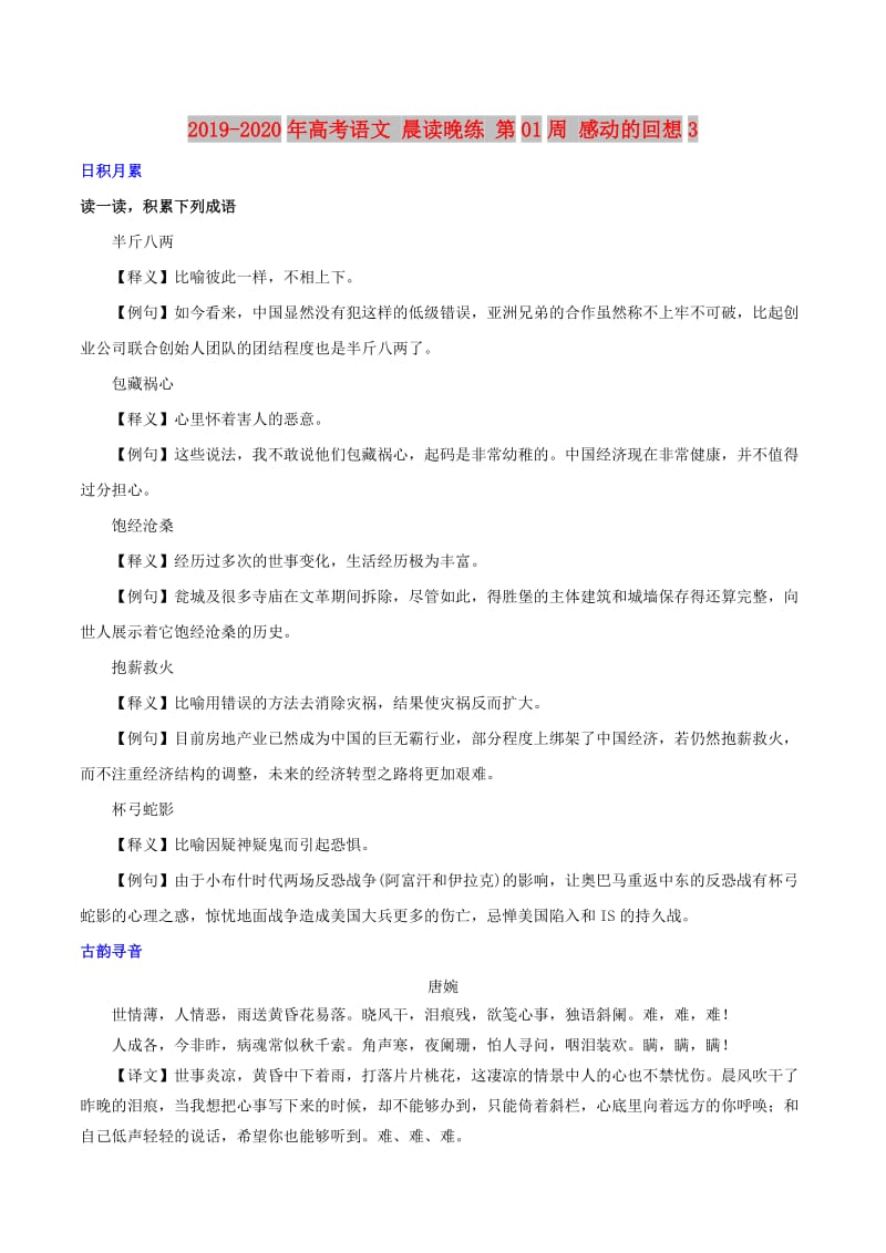 2019-2020年高考语文 晨读晚练 第01周 感动的回想3.doc_第1页