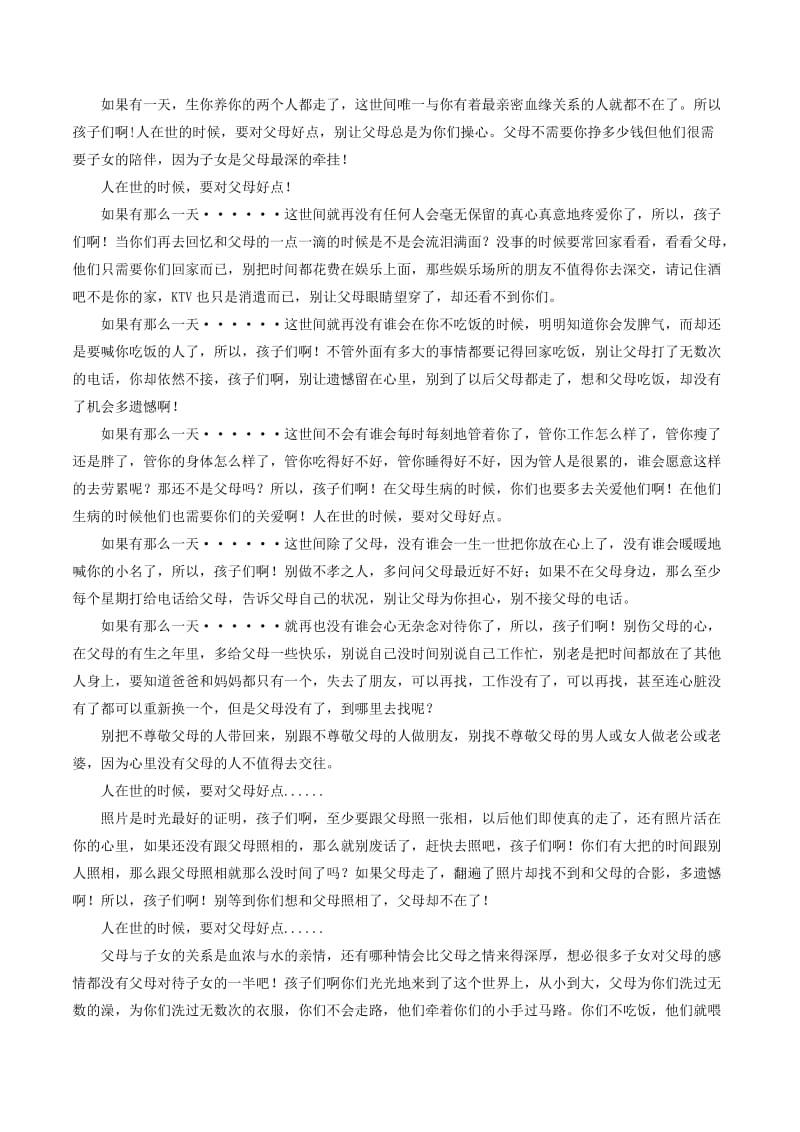 2019-2020年高考语文 晨读晚练 第01周 感动的回想3.doc_第3页