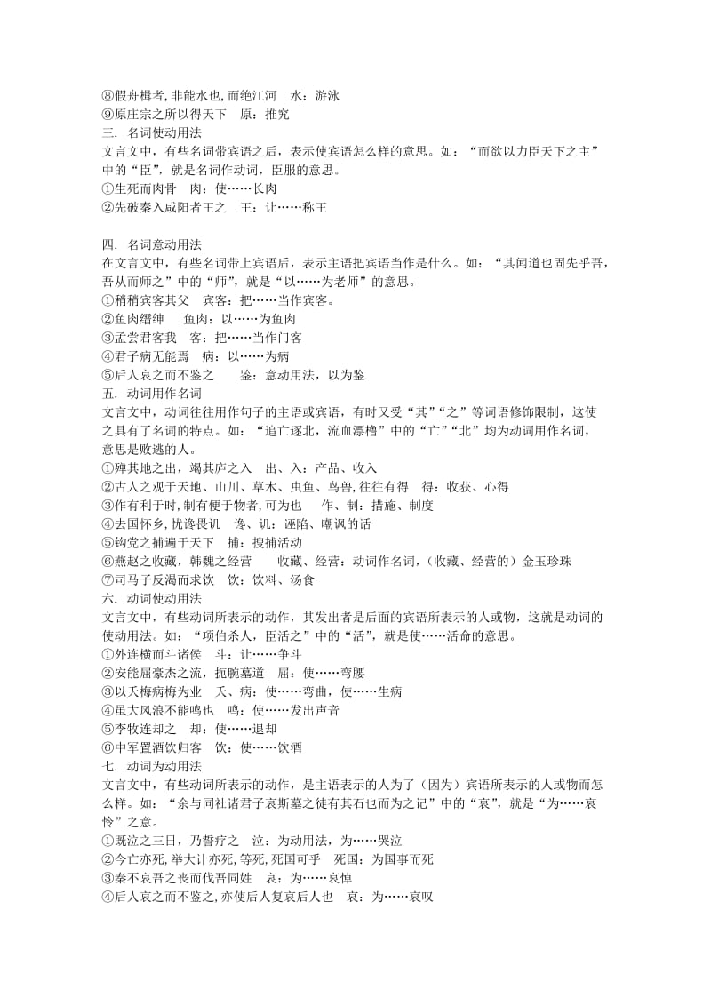 2019-2020年高考语文 冲刺密档 文言文词类活用教案.doc_第2页