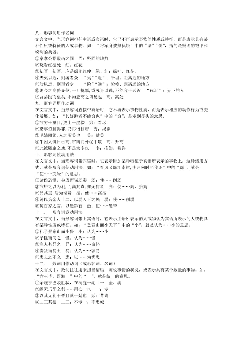 2019-2020年高考语文 冲刺密档 文言文词类活用教案.doc_第3页