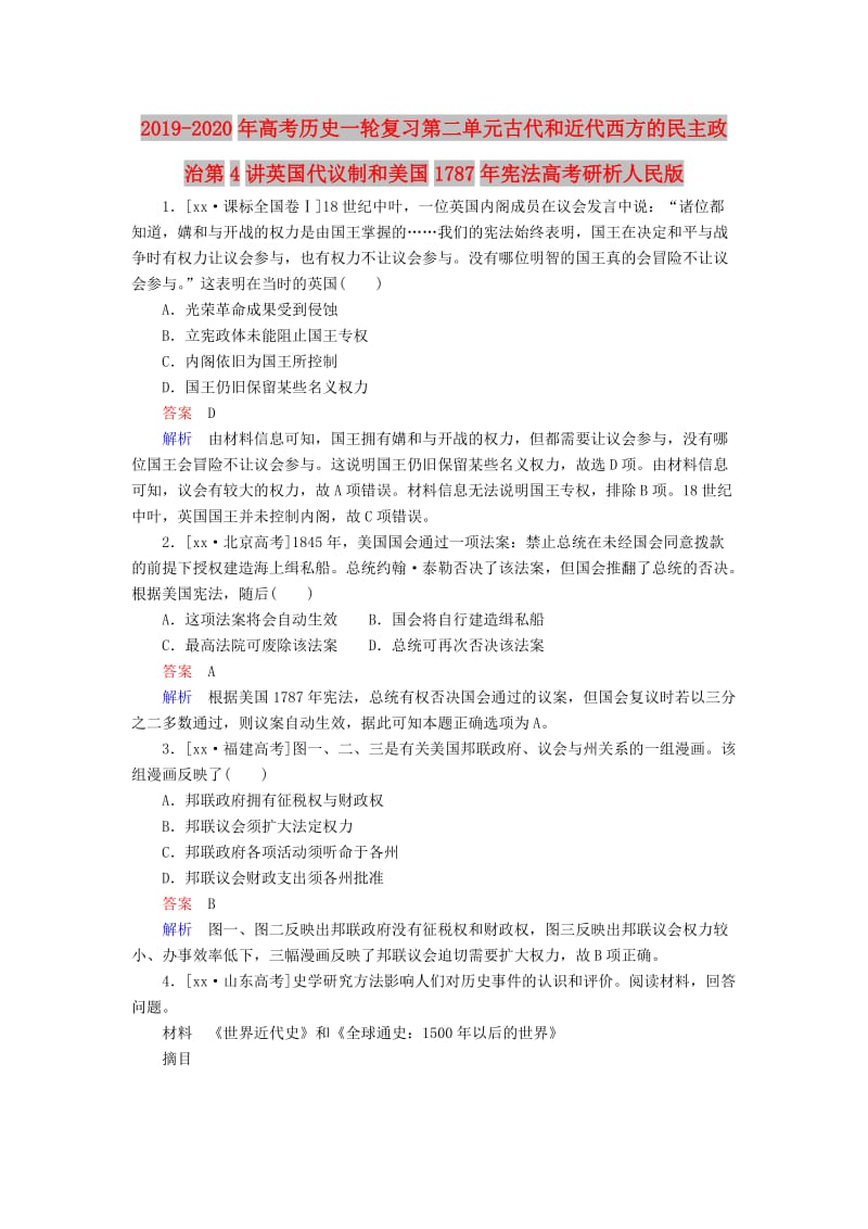 2019-2020年高考历史一轮复习第二单元古代和近代西方的民主政治第4讲英国代议制和美国1787年宪法高考研析人民版.doc_第1页