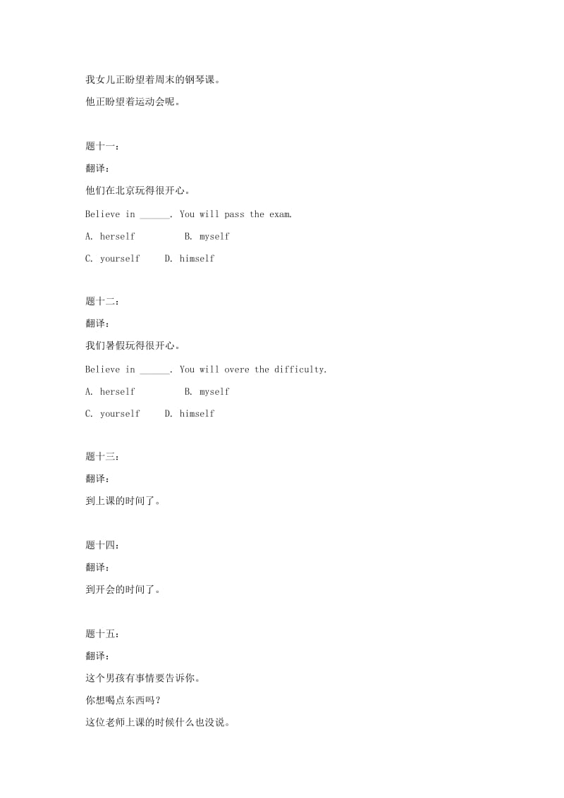 2019-2020年七年级英语下册专题讲解+课后训练：Module3 Making plans 课后练习.doc_第3页