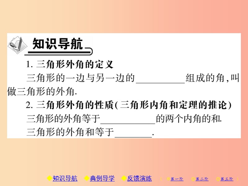 八年级数学上册 11《三角形》11.2 与三角形有关的角 11.2.2 三角形的外角习题课件 新人教版.ppt_第2页