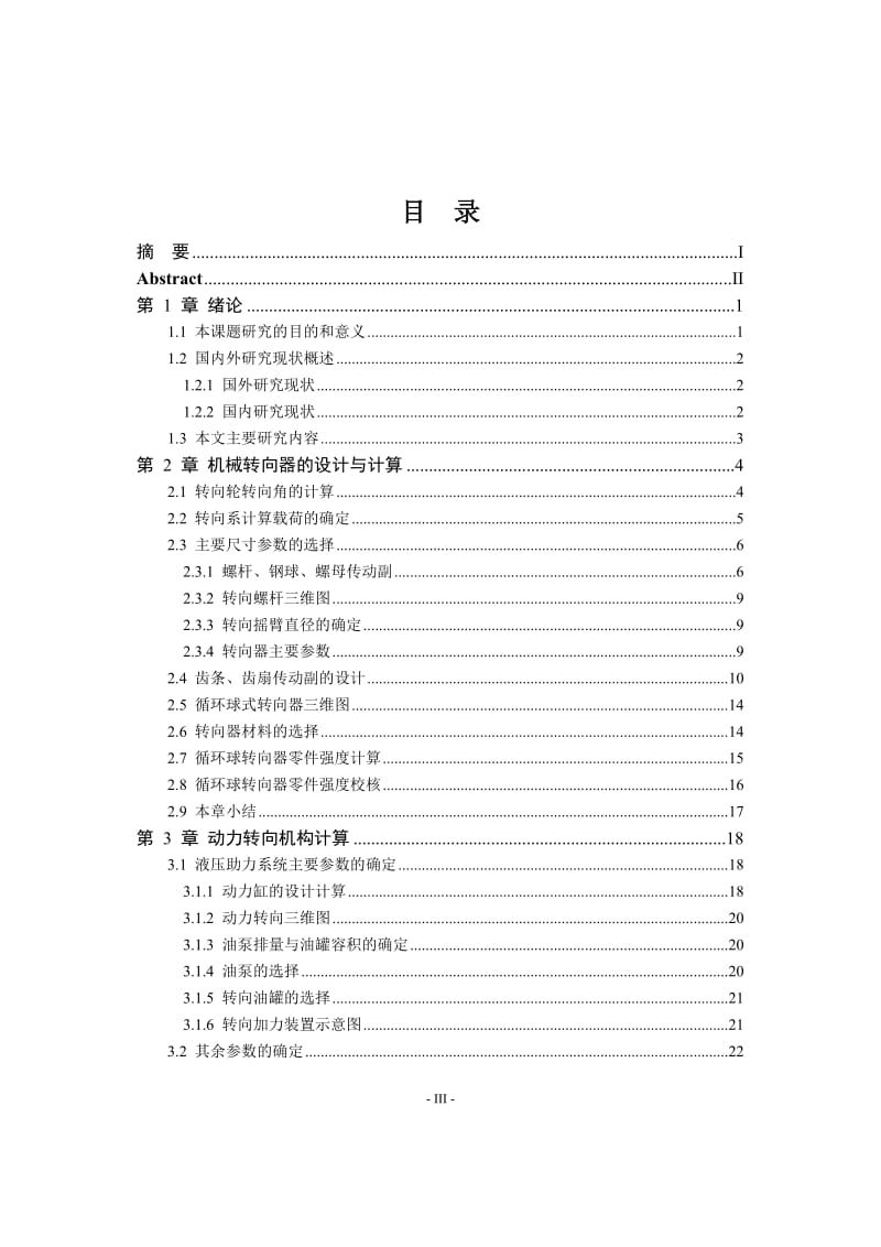 某商用车整体式液压助力转向系统设计_第3页