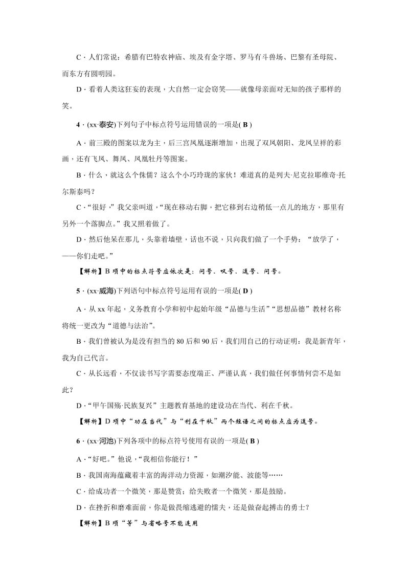 2019-2020年中考语文考点复习 考点跟踪突破-标点符号.doc_第2页