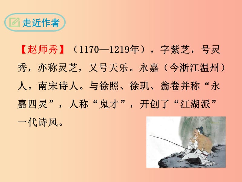 2019年春七年级语文下册 第六单元 课外古诗词诵读《约客》课件 新人教版.ppt_第2页