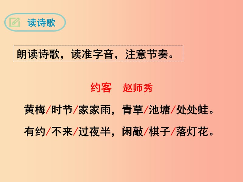 2019年春七年级语文下册 第六单元 课外古诗词诵读《约客》课件 新人教版.ppt_第3页