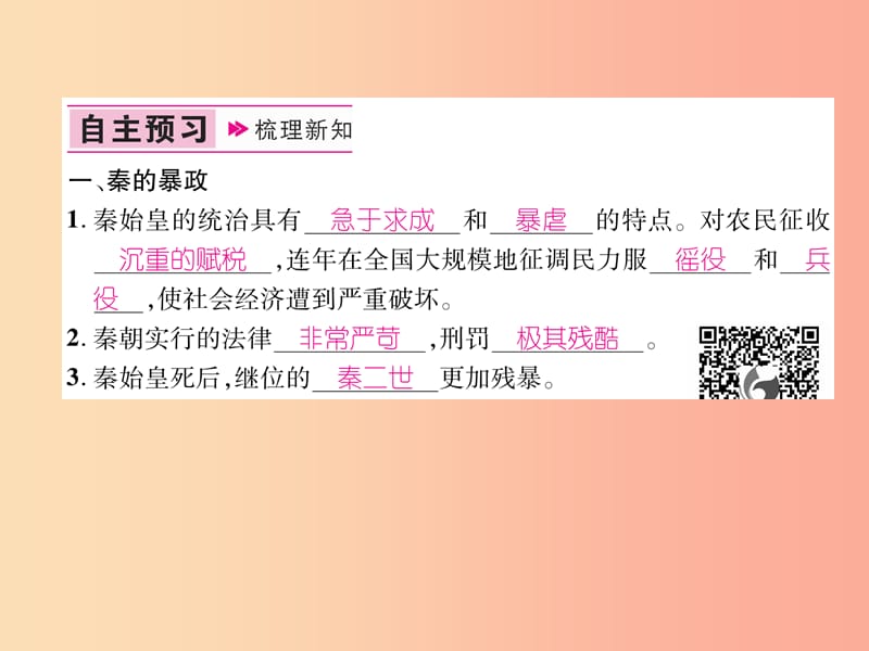 2019七年级历史上册 第3单元 秦汉时期：统一多民族国家的建立和巩固 第10课 秦末农民大起义课件 新人教版.ppt_第2页