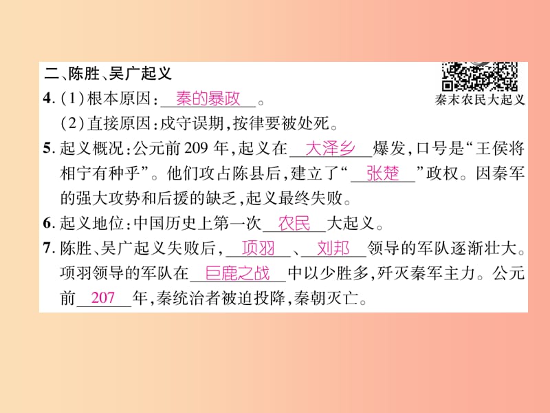 2019七年级历史上册 第3单元 秦汉时期：统一多民族国家的建立和巩固 第10课 秦末农民大起义课件 新人教版.ppt_第3页