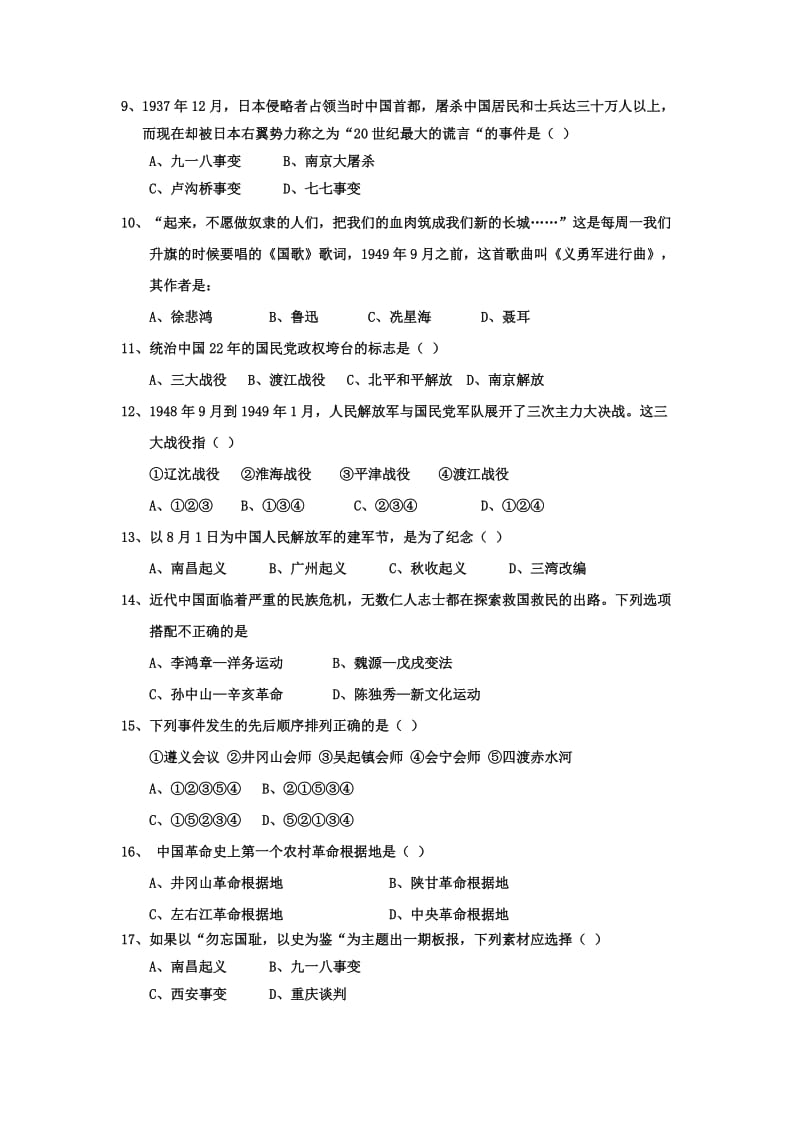 2019-2020年八年级上期末历史试卷.doc_第2页