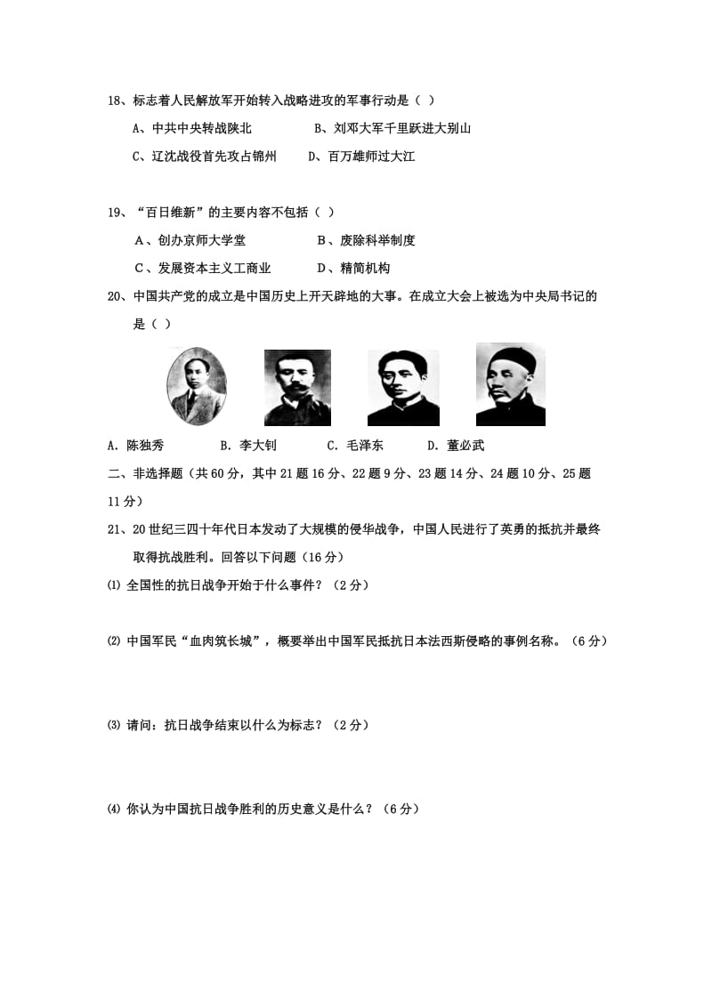 2019-2020年八年级上期末历史试卷.doc_第3页