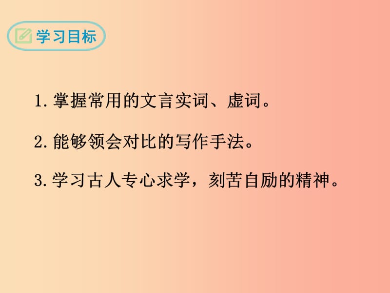 九年级语文下册 第三单元 11 送东阳马生序课件 新人教版.ppt_第2页