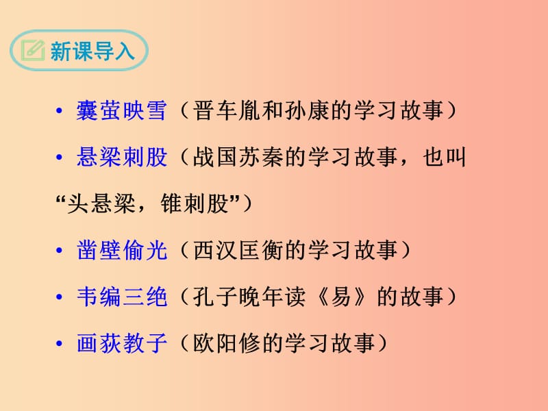 九年级语文下册 第三单元 11 送东阳马生序课件 新人教版.ppt_第3页