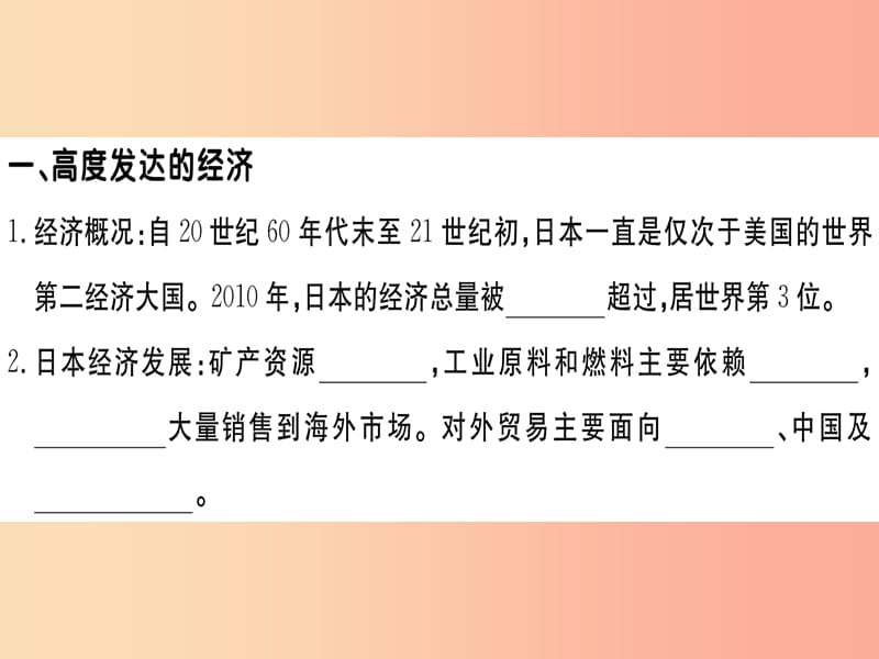 七年级地理下册第八章第一节日本第2课时高度发达的经济东西方融合的文化人口与主要城市习题新版湘教版.ppt_第2页