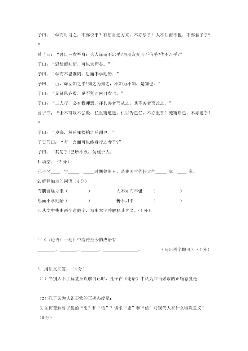 2019-2020年七年级语文寒假验收试题 新人教版.doc_第2页