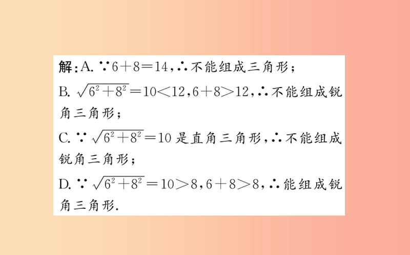 2019版八年级数学下册 第十七章 勾股定理 17.2 勾股定理的逆定理训练课件 新人教版.ppt_第3页