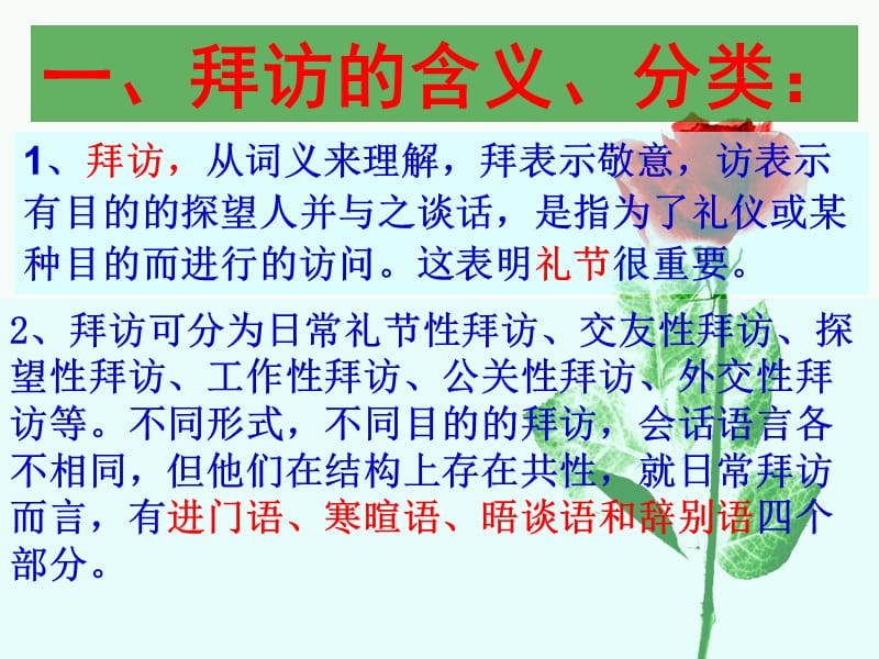 口语交际：拜访与接待.ppt_第3页