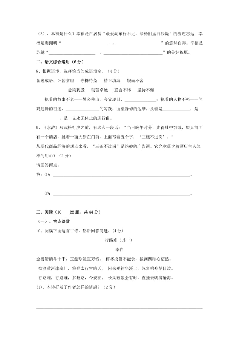 2019-2020年八年级上学期第三次单元考试语文试题.doc_第2页