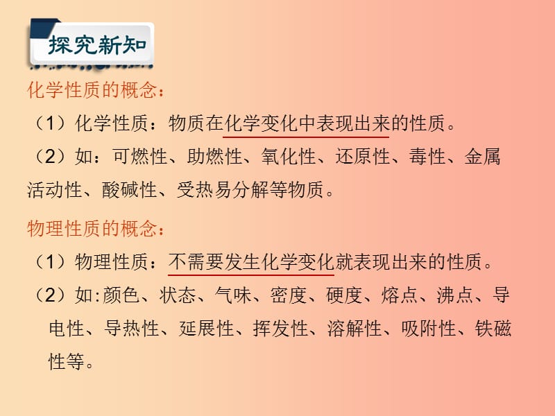 九年级化学上册 第一单元 课题1 物质的变化和性质（第2课时）课件 新人教版.ppt_第3页