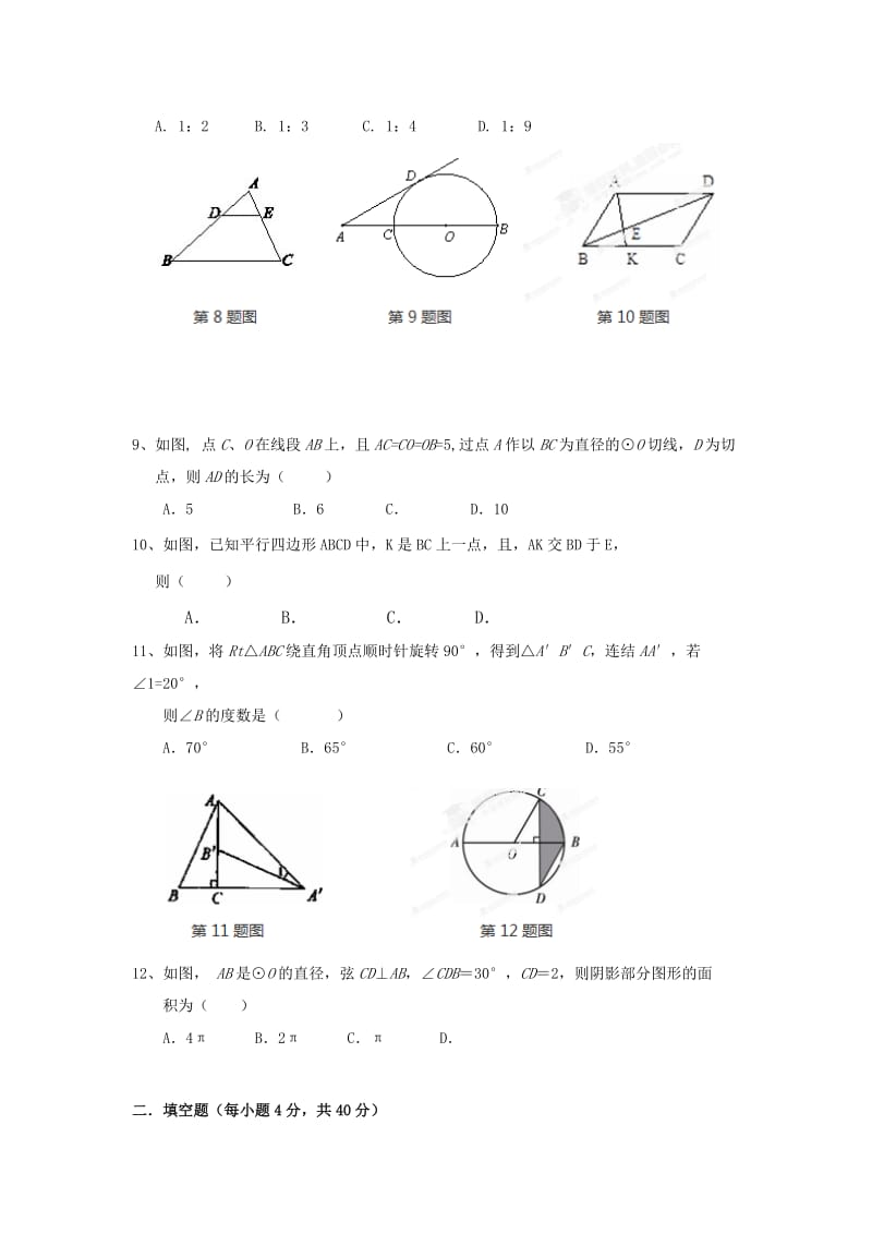 2019-2020年九年级上学期期中考试数学试卷(III).doc_第2页