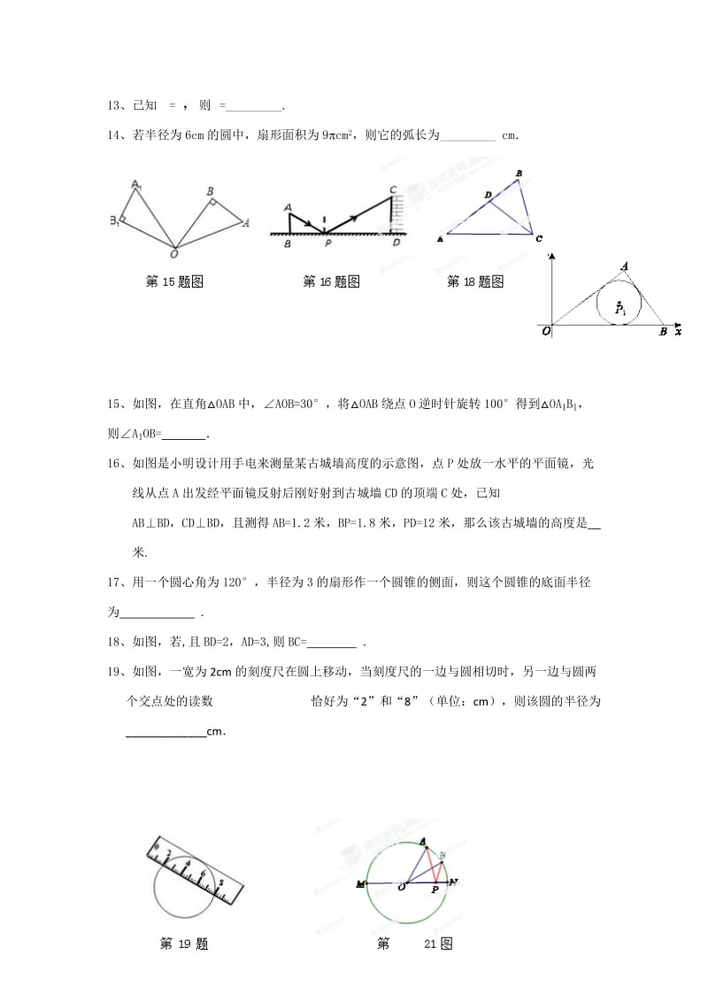 2019-2020年九年级上学期期中考试数学试卷(III).doc_第3页