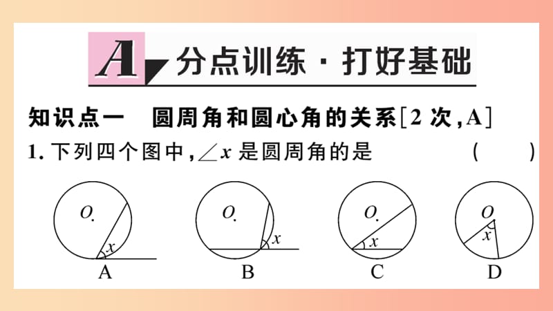 九年级数学下册第三章圆3.4圆周角和圆心角的关系第1课时圆周角和圆心角的关系习题讲评北师大版.ppt_第2页