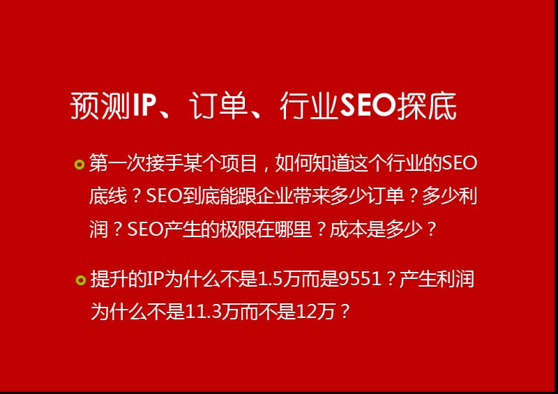 SEO-meta撰写里的大学问-赢时代-夏易营销.ppt_第2页