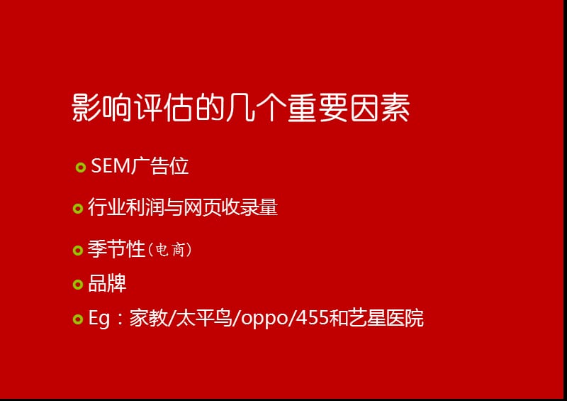 SEO-meta撰写里的大学问-赢时代-夏易营销.ppt_第3页