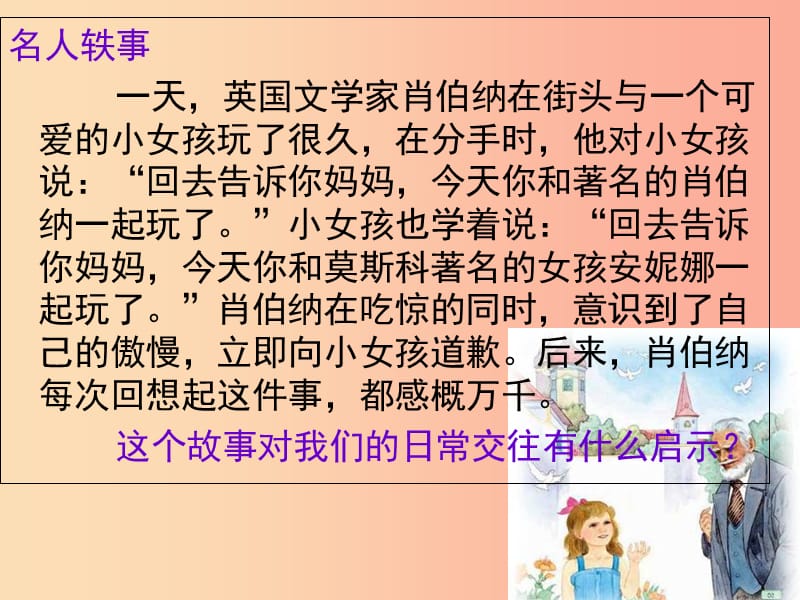 八年级道德与法治上册 第二单元 学会交往天地宽 第4课 真诚善待你我他 第1框 平等待人课件 鲁人版六三制.ppt_第1页