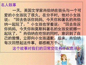 八年級道德與法治上冊 第二單元 學(xué)會交往天地寬 第4課 真誠善待你我他 第1框 平等待人課件 魯人版六三制.ppt