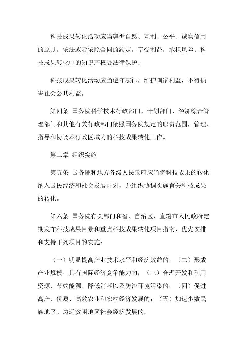 《中华人民共和国促进科技成果转化法》.doc_第2页