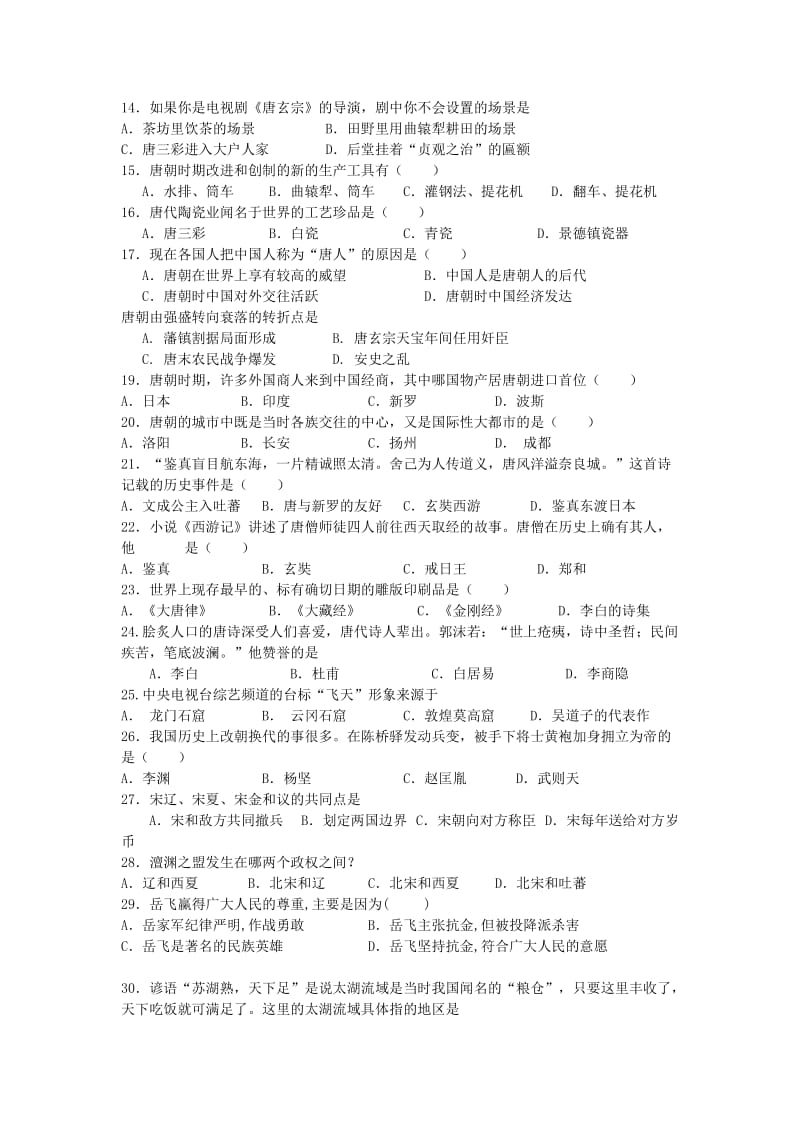 2019-2020年七年级历史下学期半期考试试题 新人.doc_第2页