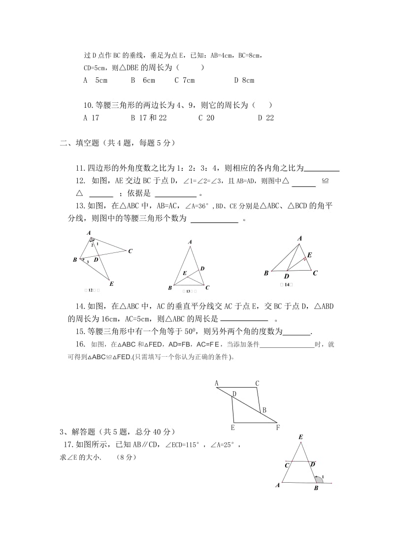 2019-2020年八年级上学期人教版数学期中测试卷.doc_第2页