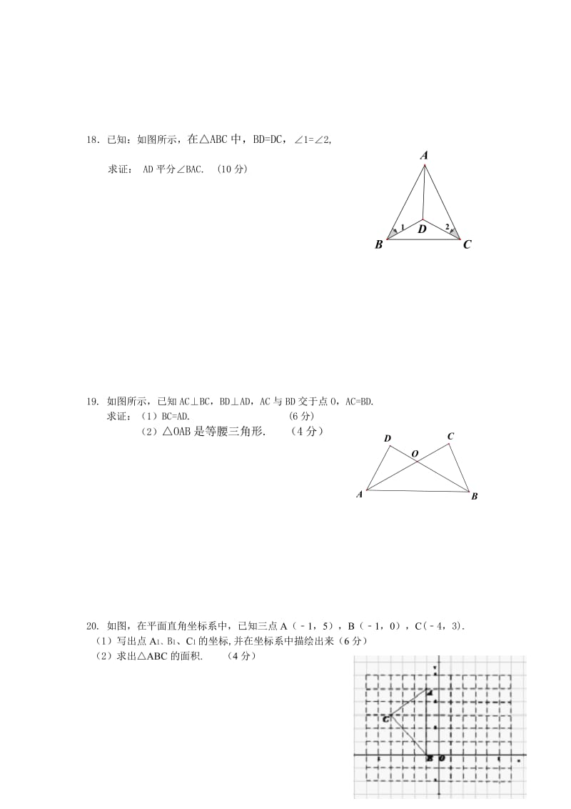 2019-2020年八年级上学期人教版数学期中测试卷.doc_第3页