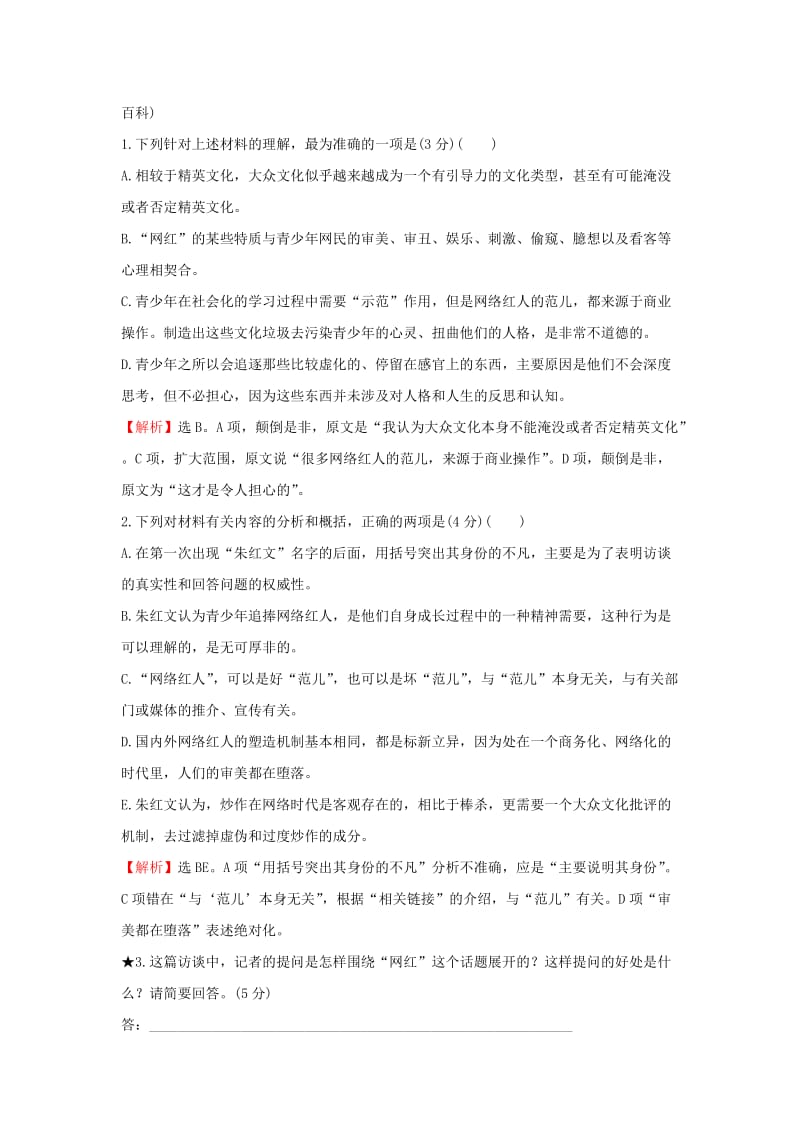 2019-2020年高考语文一轮复习高效演练稳达标1.2.2.1结构思路的分析新人教版.doc_第3页