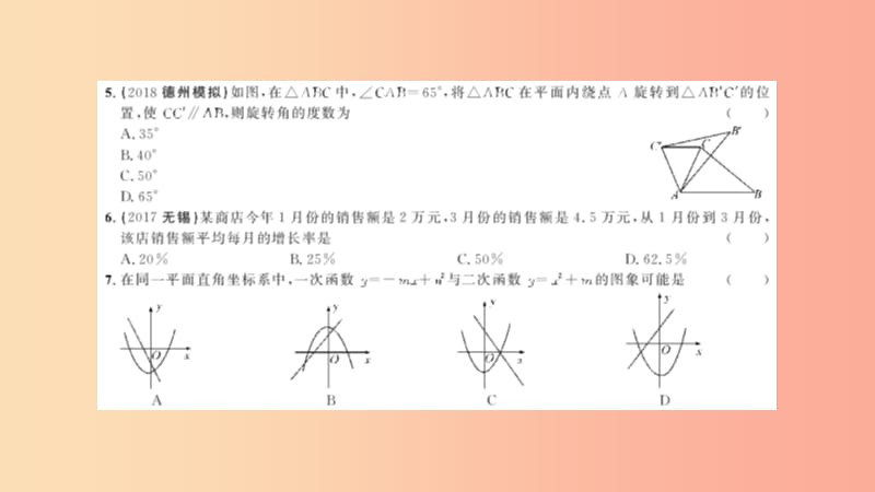 九年级数学上册 期中综合测试课件 新人教版.ppt_第3页