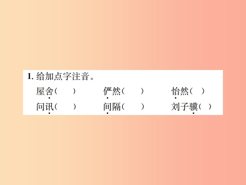 2019年八年级语文下册第六单元22桃花源记习题课件语文版.ppt_第2页