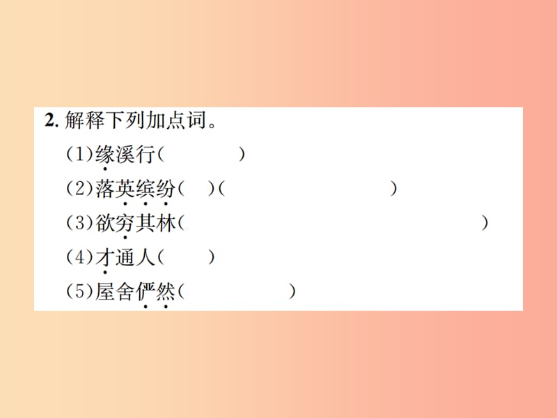 2019年八年级语文下册第六单元22桃花源记习题课件语文版.ppt_第3页