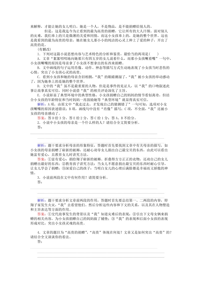 2019-2020年高考语文一轮复习 课时作业13 小说阅读（三） 新人教版.doc_第2页