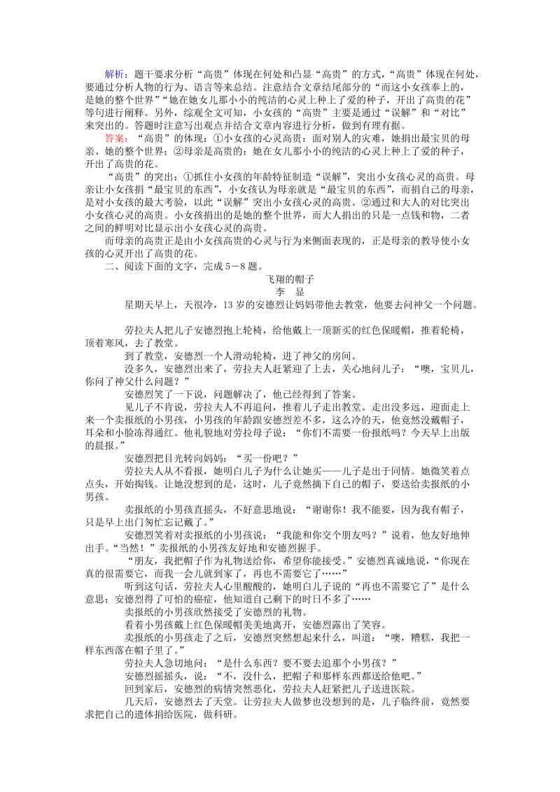 2019-2020年高考语文一轮复习 课时作业13 小说阅读（三） 新人教版.doc_第3页