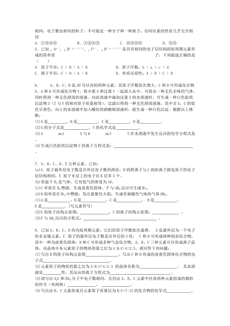 2019-2020年高考化学二轮复习 全套教学案详细解析 元素周期律 新课标.doc_第2页