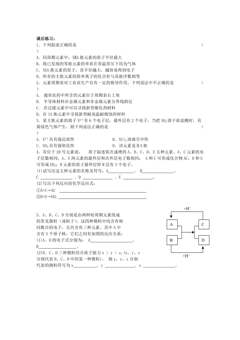 2019-2020年高考化学二轮复习 全套教学案详细解析 元素周期律 新课标.doc_第3页