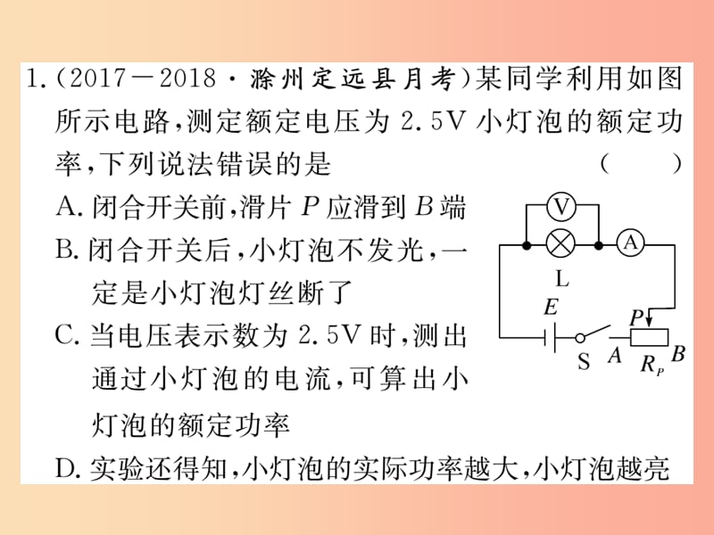 九年级物理上册 15.3 怎样使用电器正常工作（第2课时 电功率的测量）习题课件 （新版）粤教沪版.ppt_第3页