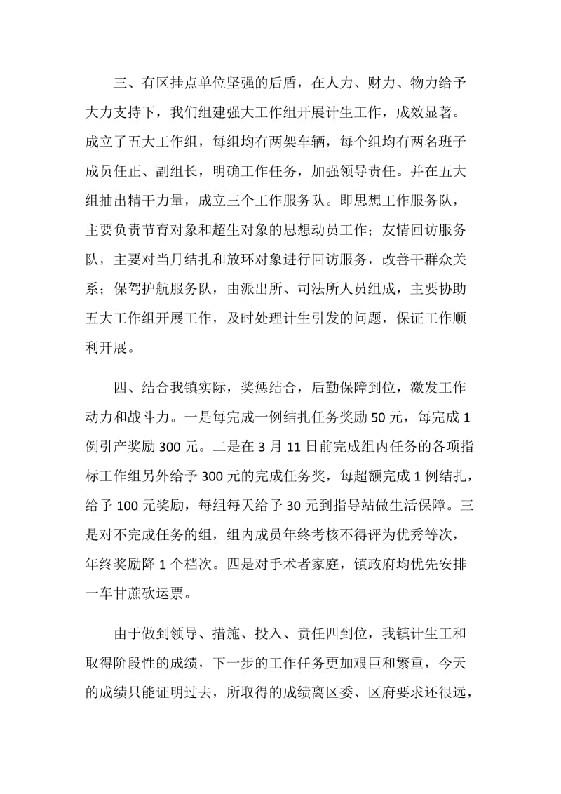 “计划生育典型发言擦料”计划生育工作计划.doc_第2页